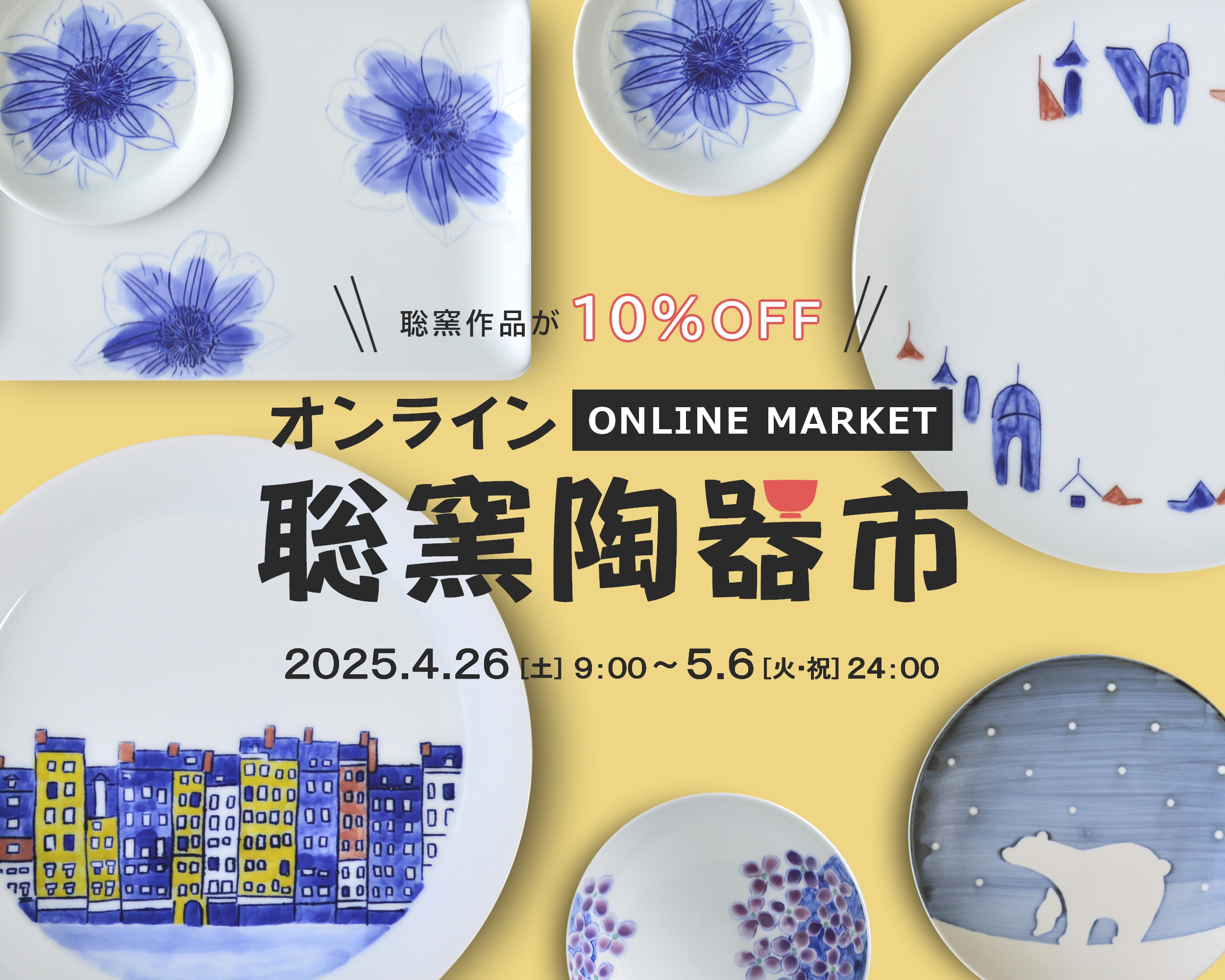 BLOG | 聡窯 辻 聡彦 公式サイト｜SOHYOH TSUJI TOSHIHIKO