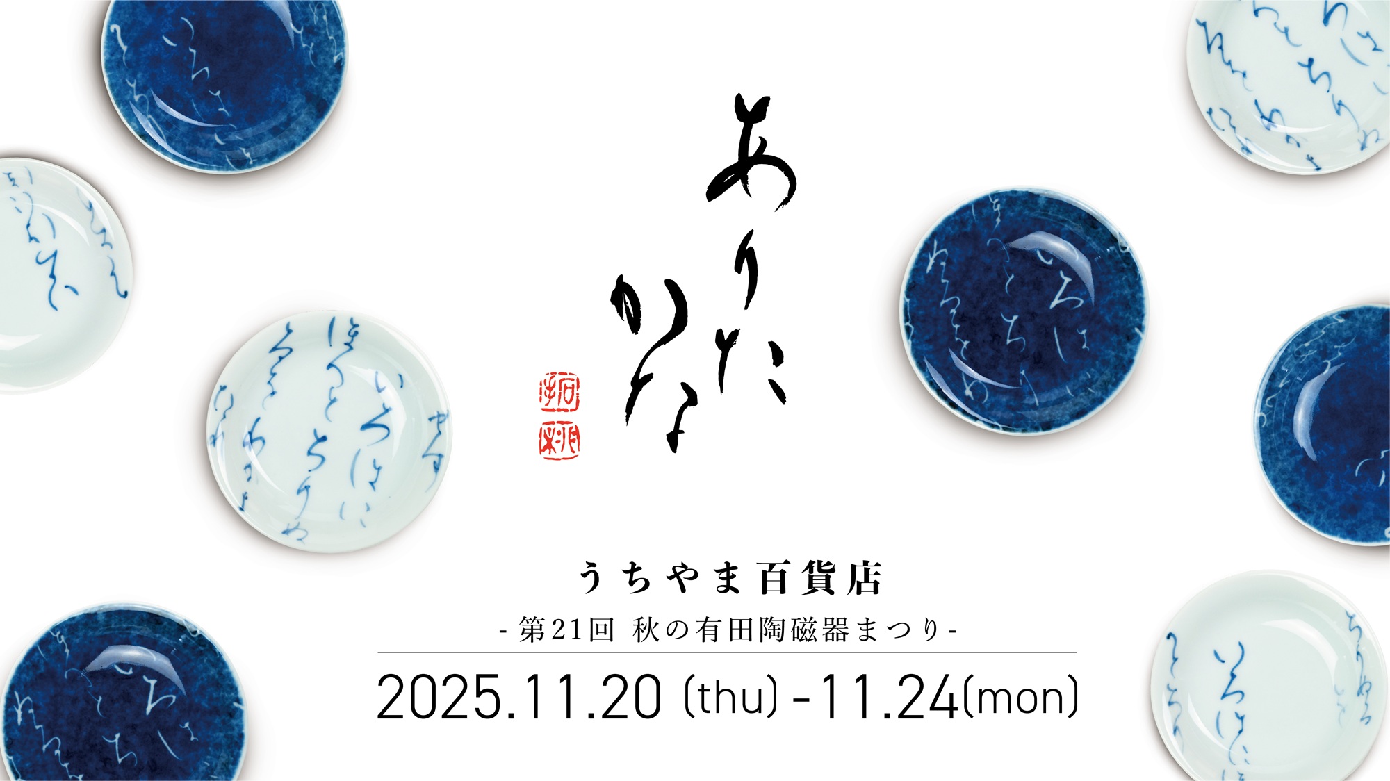 BLOG | 聡窯 SohYoh OFFICIAL WEB SITE