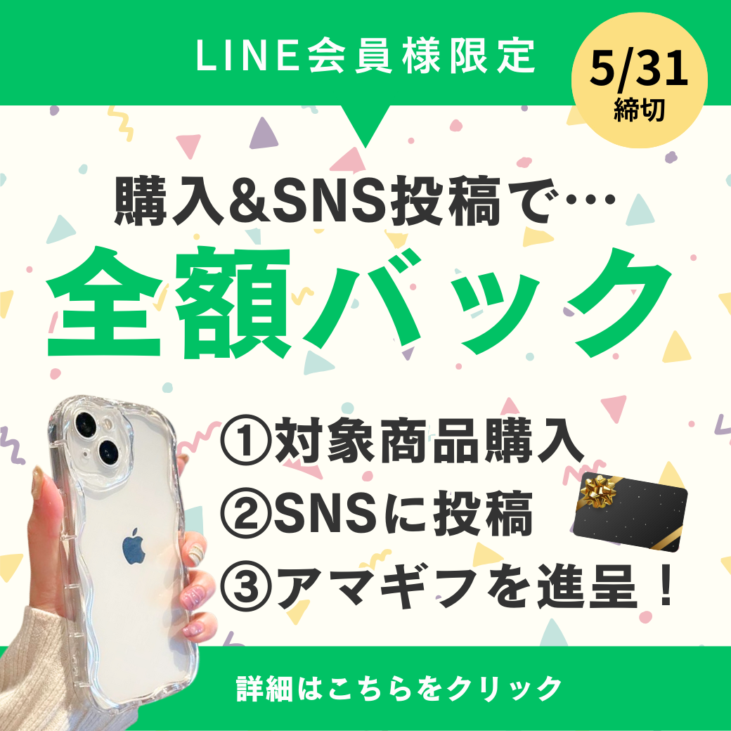 【公式LINE会員限定】商品購入&SNS投稿キャンペーン【竹下工房ウェーブケースUC-100】