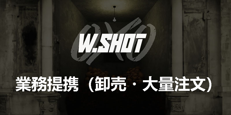 業務提携（卸売・大量注文）