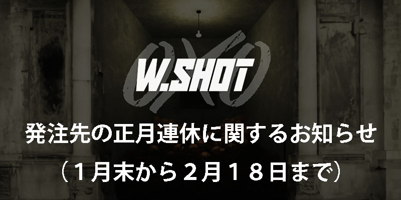 発注先の正月連休に関するお知らせ （1月末から2月18日まで）