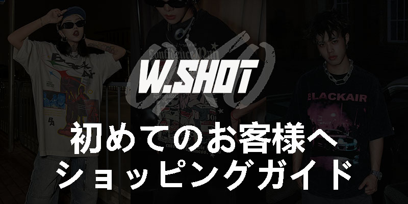 【ショッピングガイド】よくあるご質問