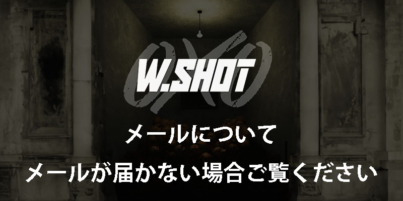 ご注文完了メールが来ない場合