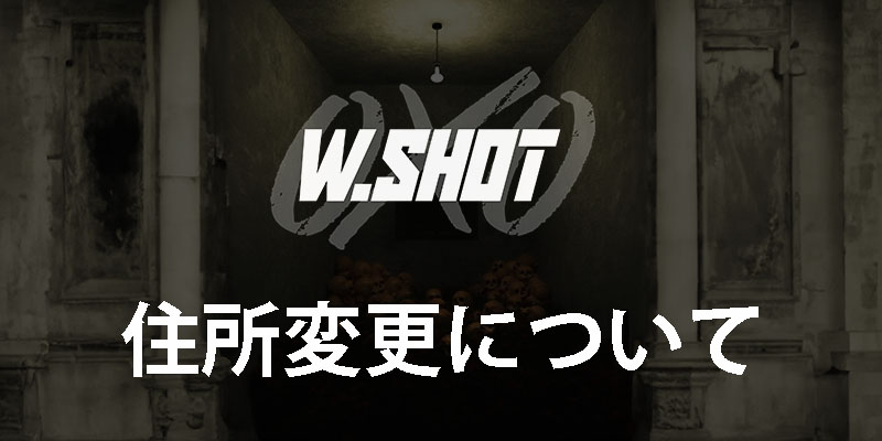 住所変更について