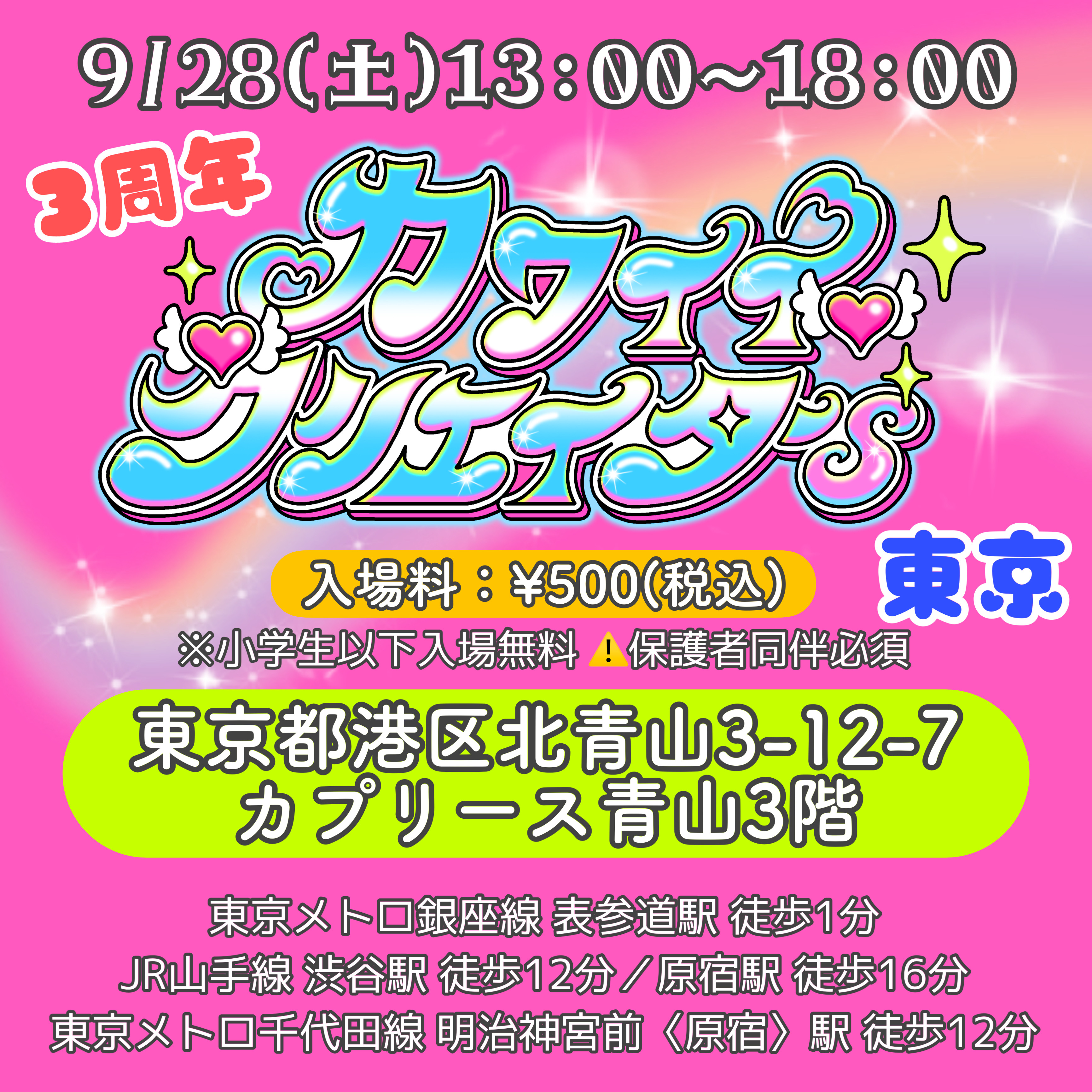 カワイイクリエイターs ありがとうございました🩷＆お知らせ