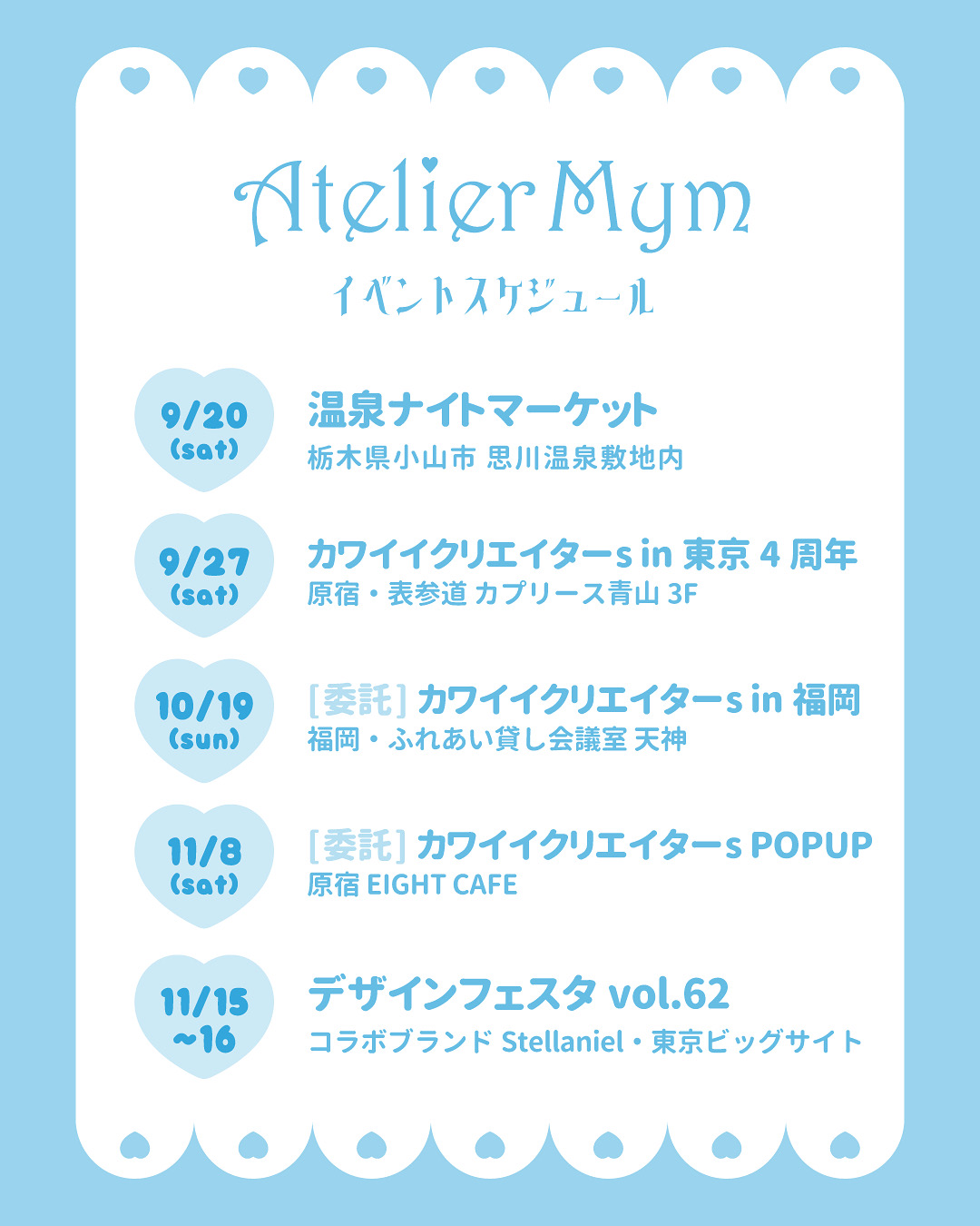 イベント情報＆今後のお知らせ