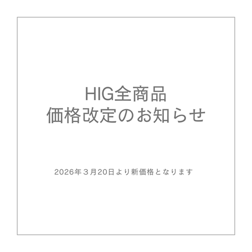 HIG全商品価格改定のお知らせ