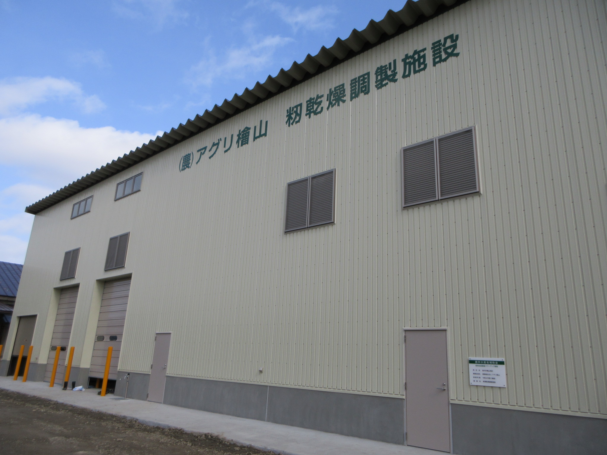 ライスセンター完成!!!