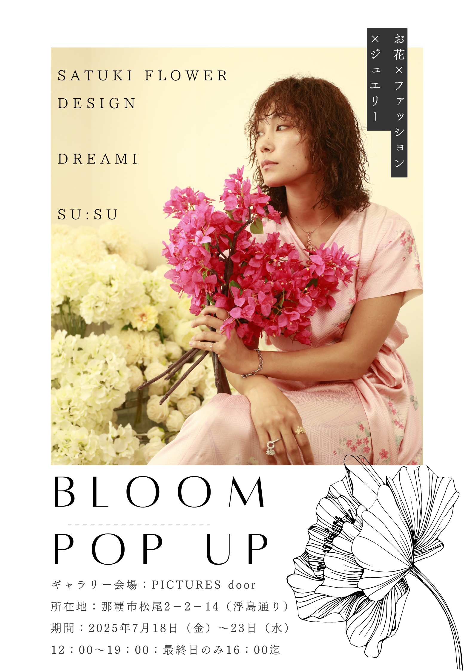 「Bloom（咲く）」popupのお知らせ。