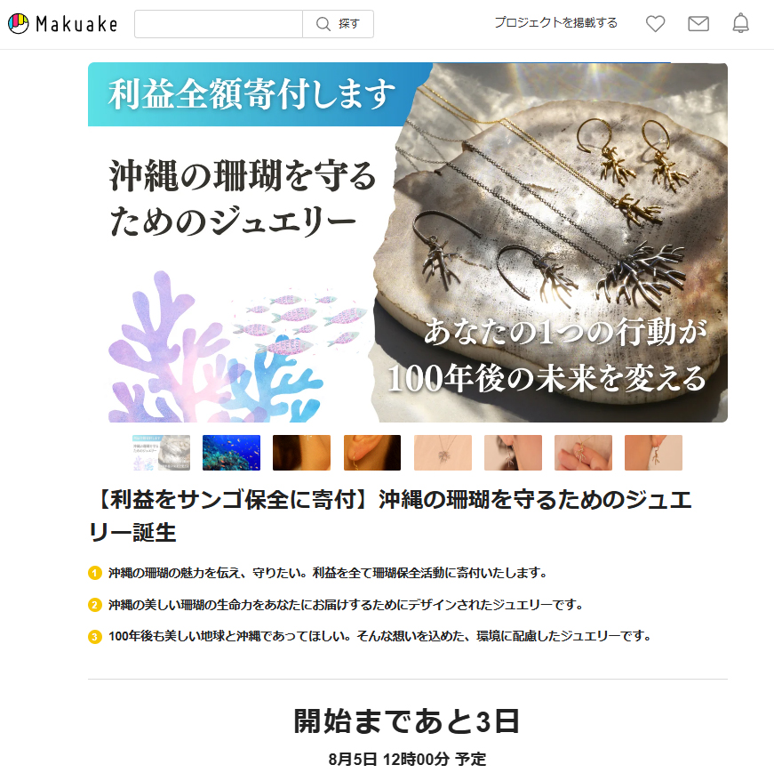 クラウドファンディングのお知らせ