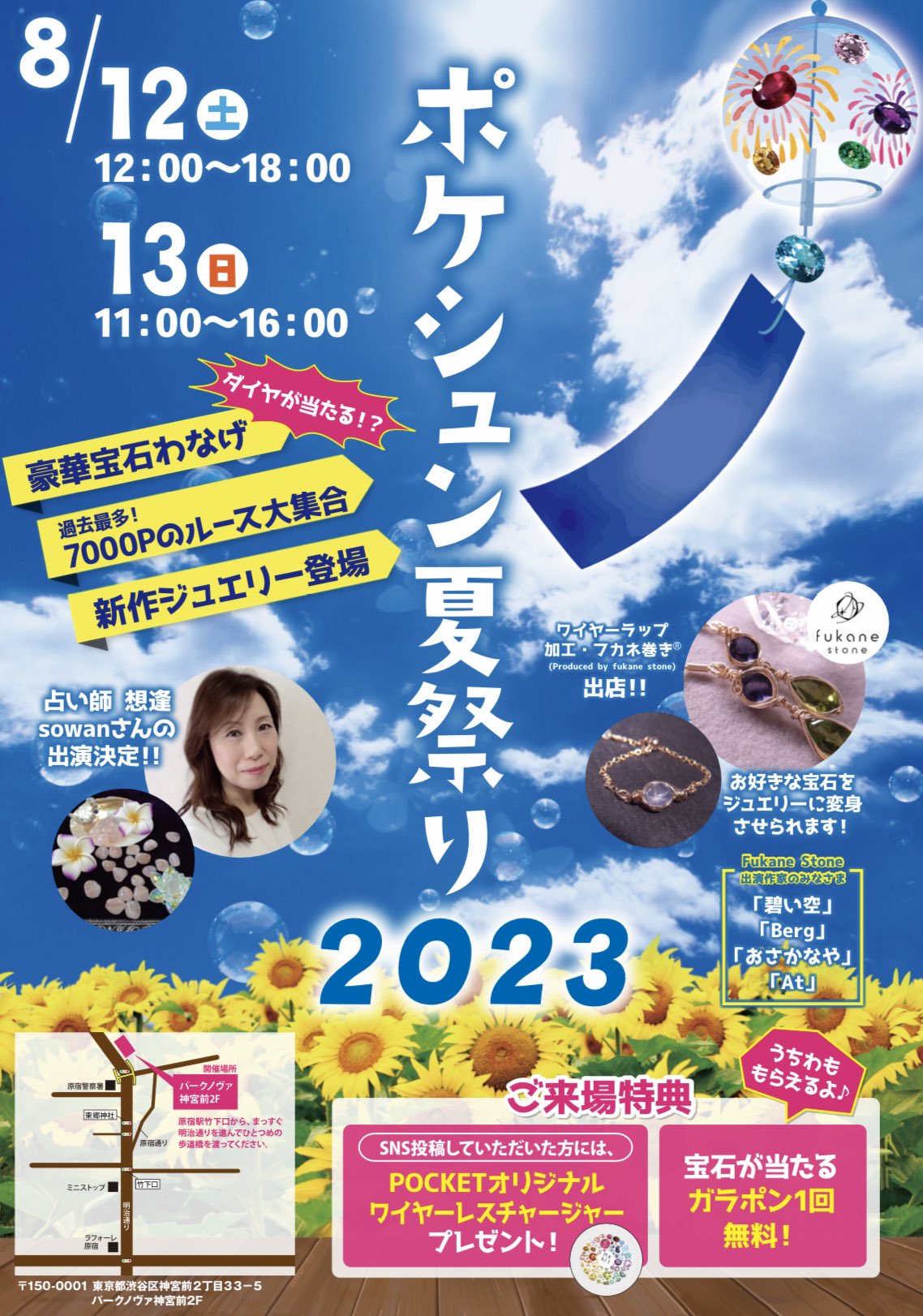 ポケシュン夏祭りに出店します！