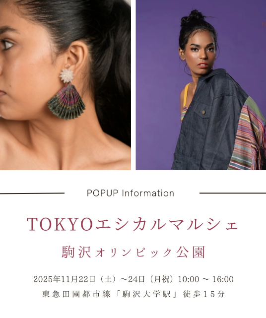 駒沢オリンピック公園にて「TOKYOエシカルマルシェ」に出店します！
