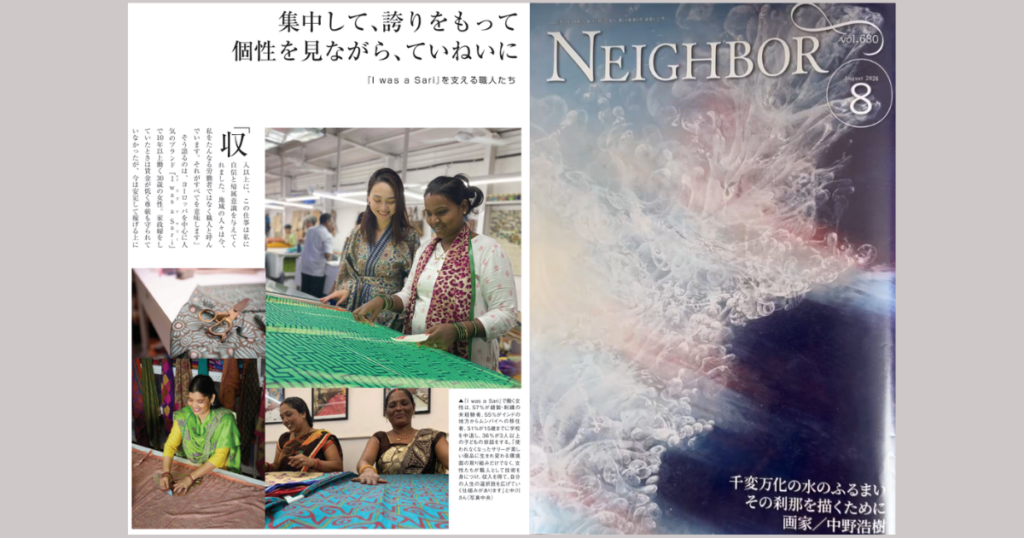 YKKの広報誌「NEIGHBOR」Vol.630に、I was a Sari が取り上げられました。