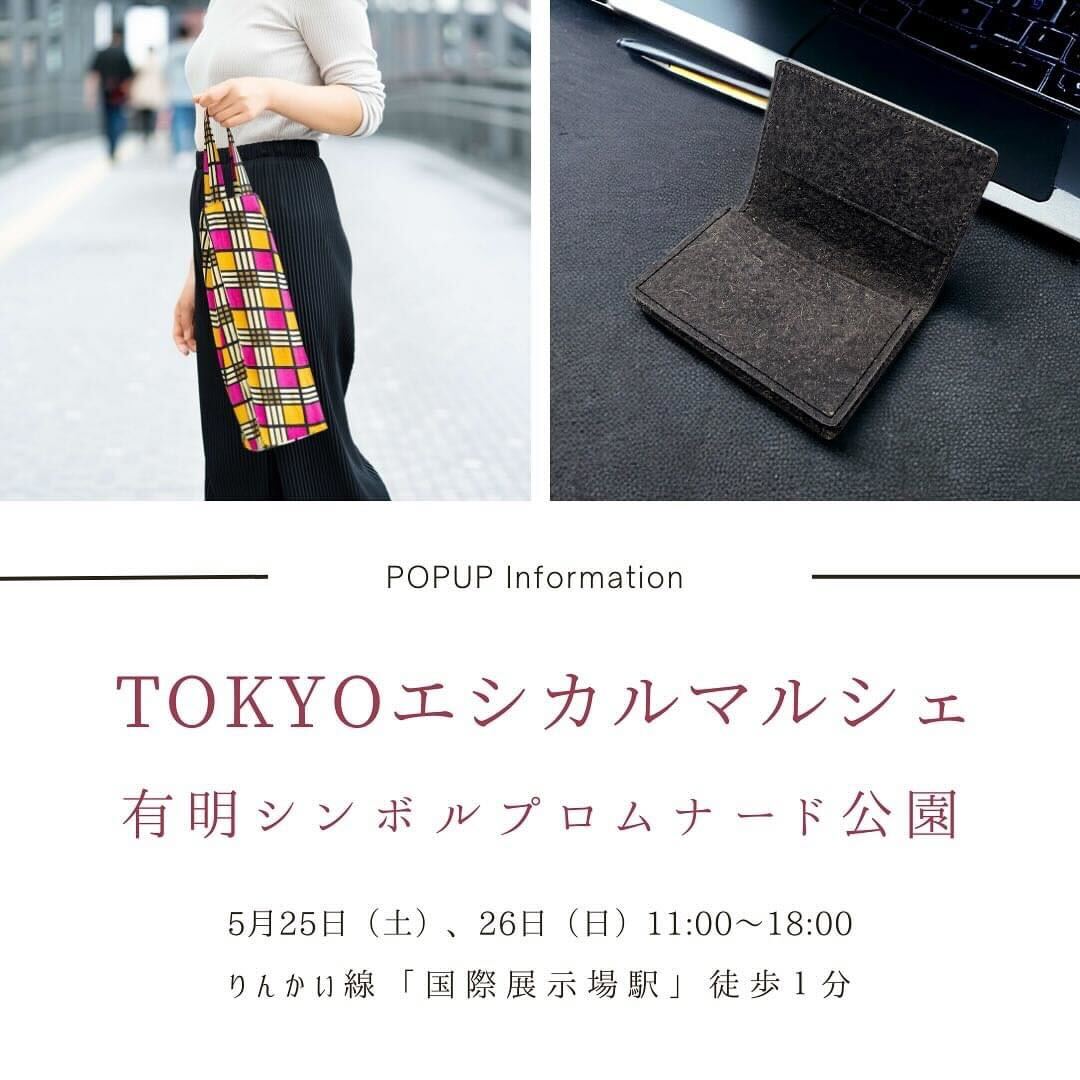 ポップアップ in 東京有明 のお知らせ