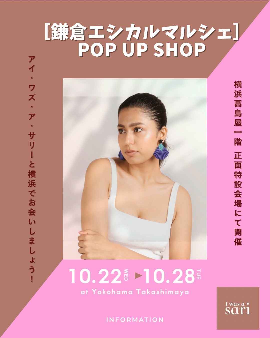 【POPUP告知】横浜高島屋にて「エシカルを日常に」をテーマに出店します