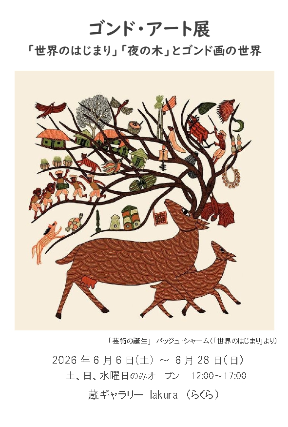 I was a Sariのノートブックが蔵ギャラリーlakuraで展示販売されます