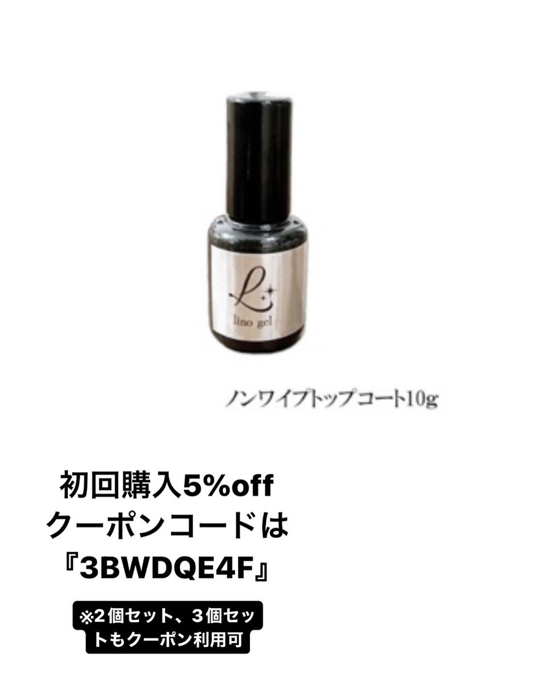 5%クーポン🎁linogelノンワイプトップコート