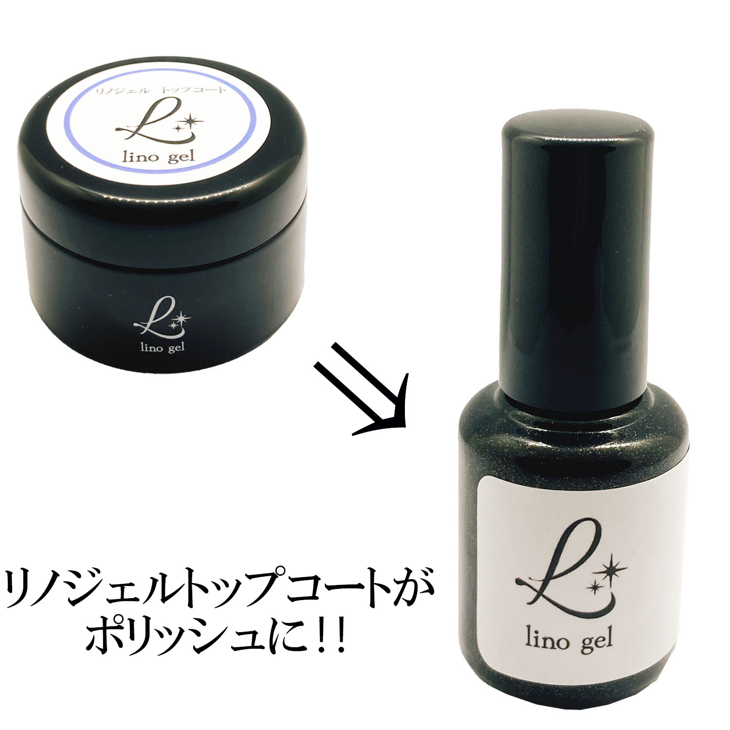 リノジェル linogel トップコートポリッシュの商品紹介
