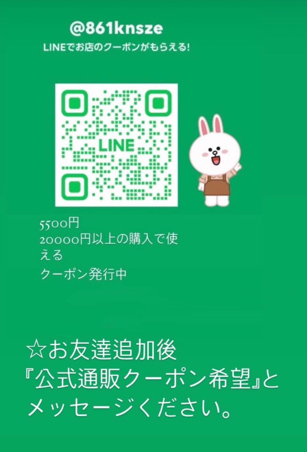 本日より公式Lineの新規登録でリノジェル公式サイトで使えるクーポンを発行します！
