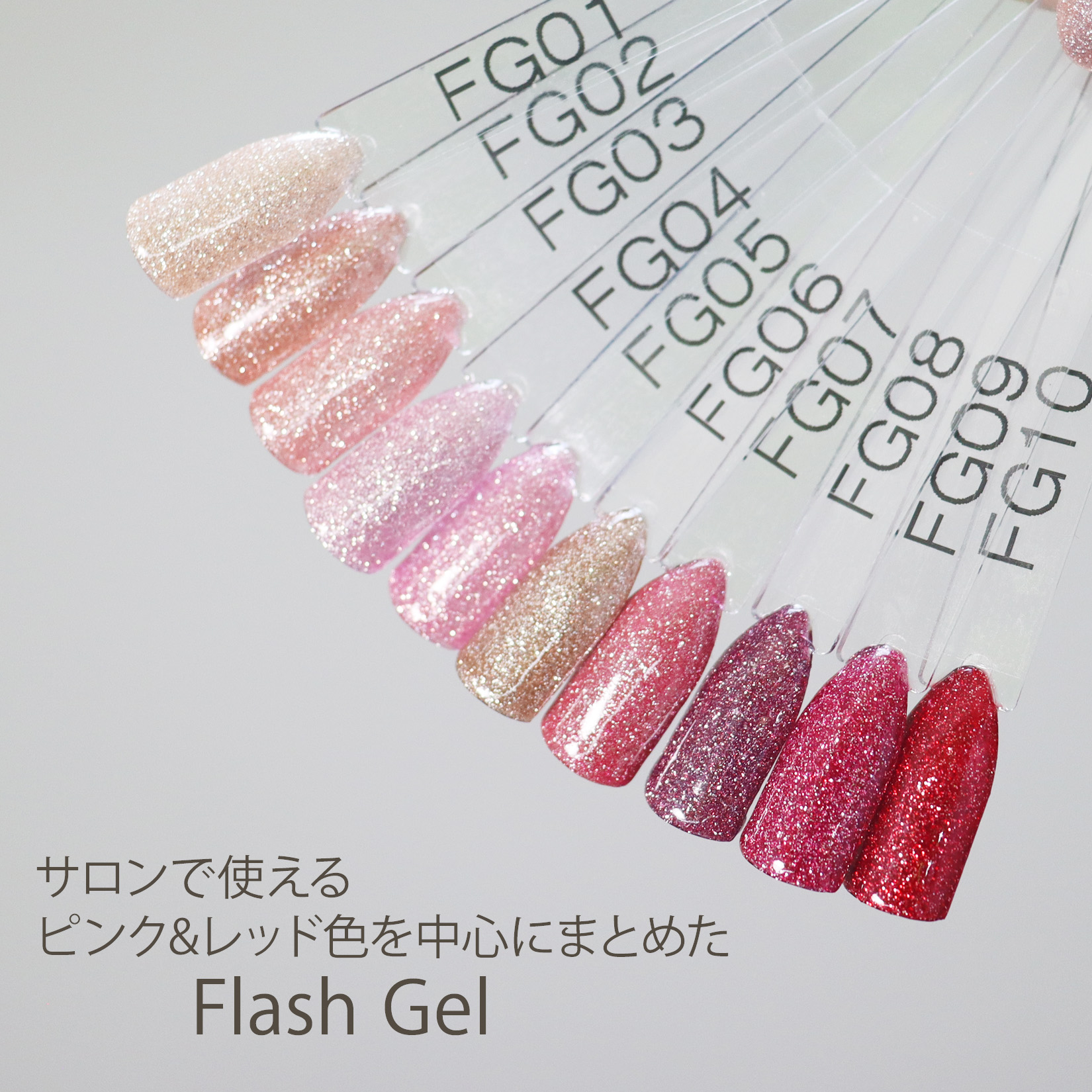 フラッシュネイル sparkring flash gel series 10色がリノジェルよ新登場‼