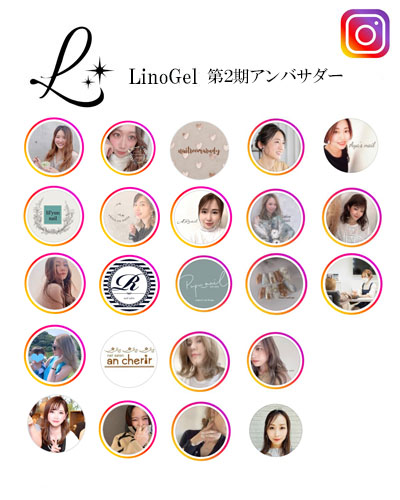 リノジェル　LINOGEL 第2期アンバサダー決定！