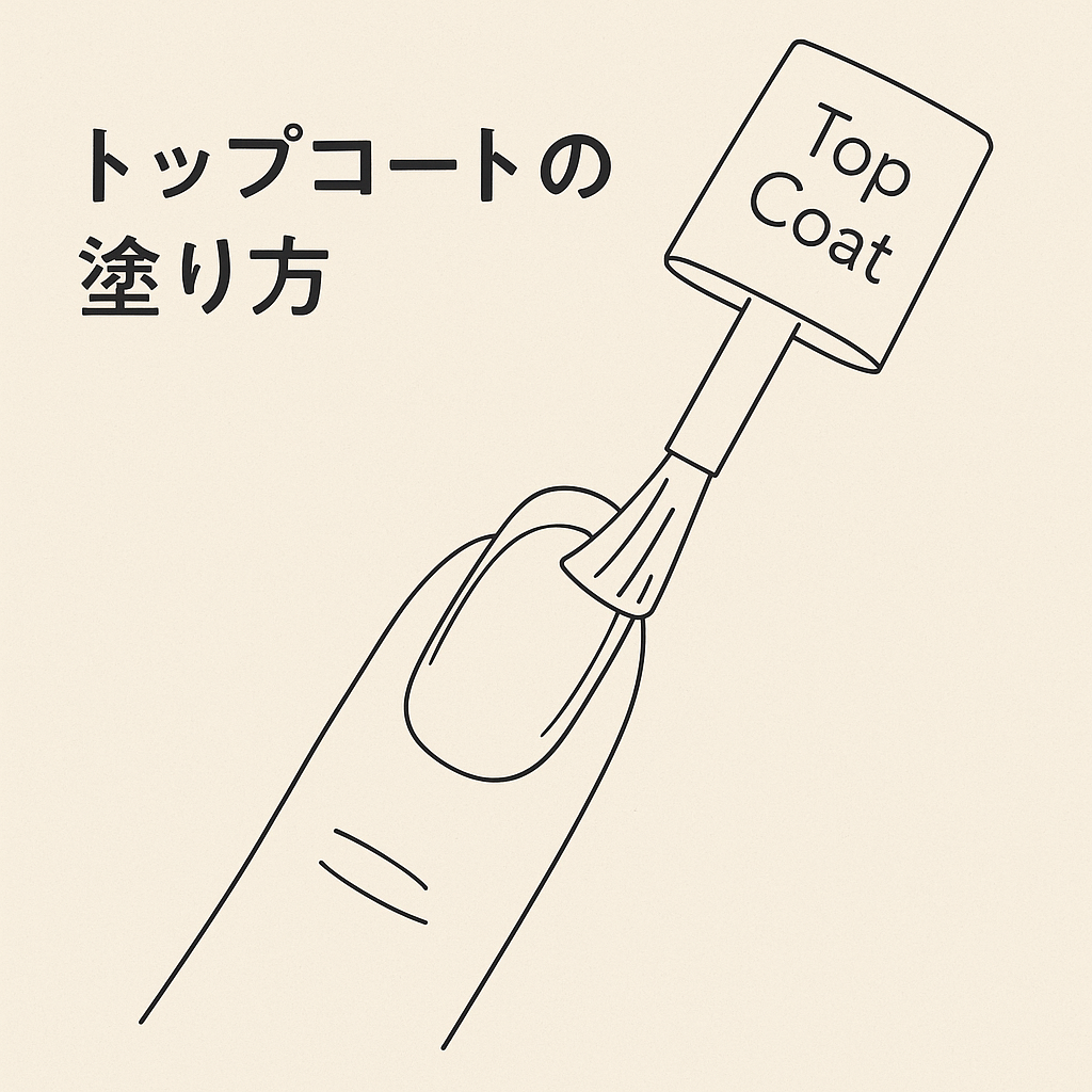 【保存版】ジェルネイルの仕上がりを左右する！トップコートの選び方＆使い方ガイド