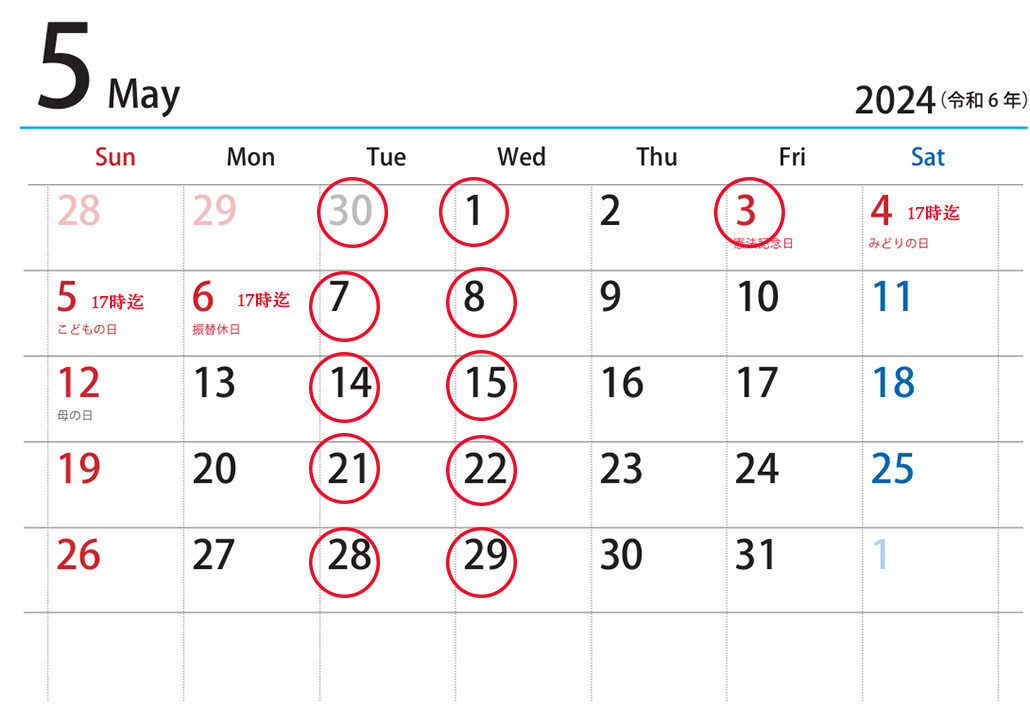 5月のお休みのご案内＜ゴールデンウイーク含＞