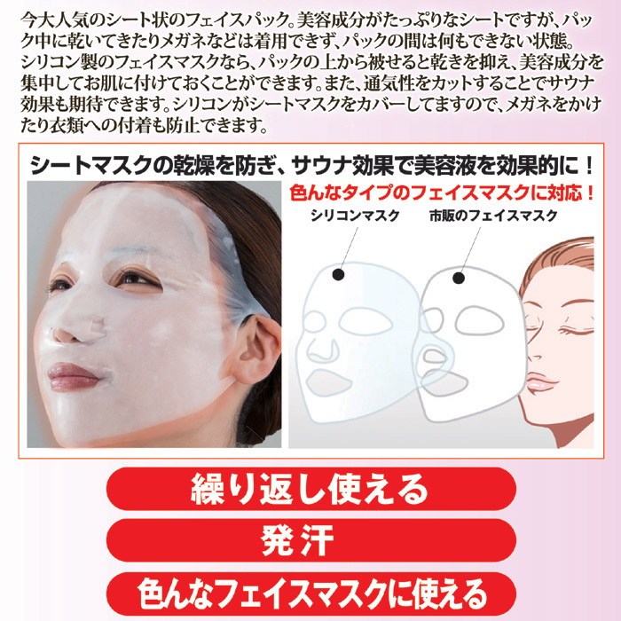 ●シリコンフェイスマスクを始めました。・・・ラップ効果で化粧水（美容保湿ジェル）の蒸発を防ぐ！
