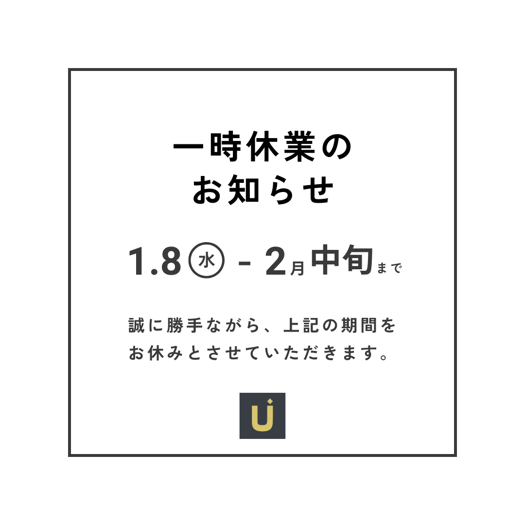 一時休業のお知らせ