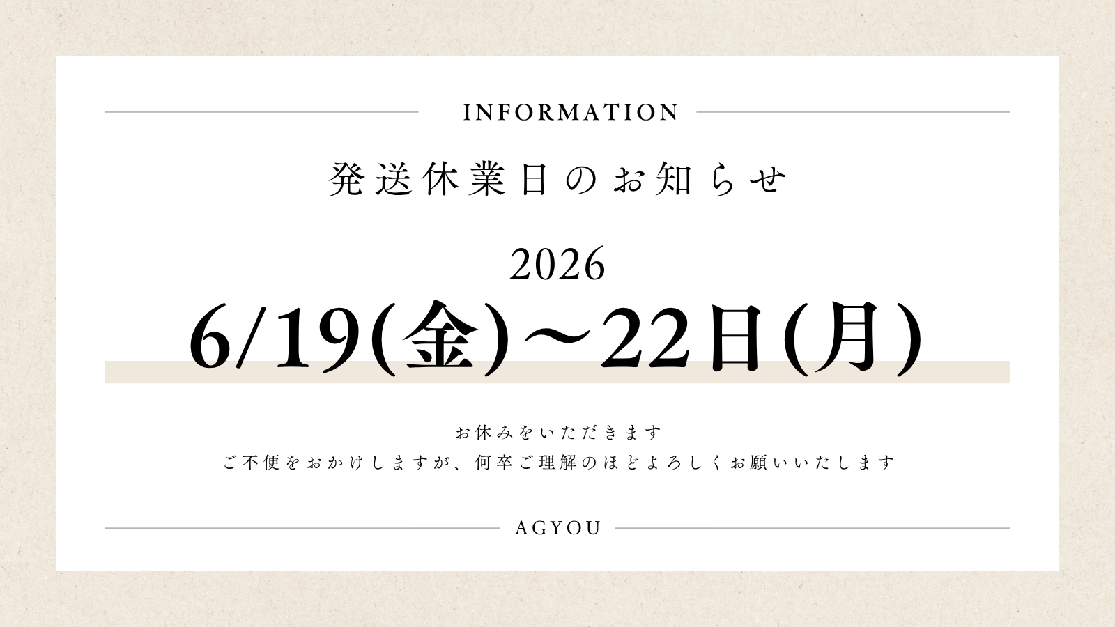 発送休業のお知らせ🚚