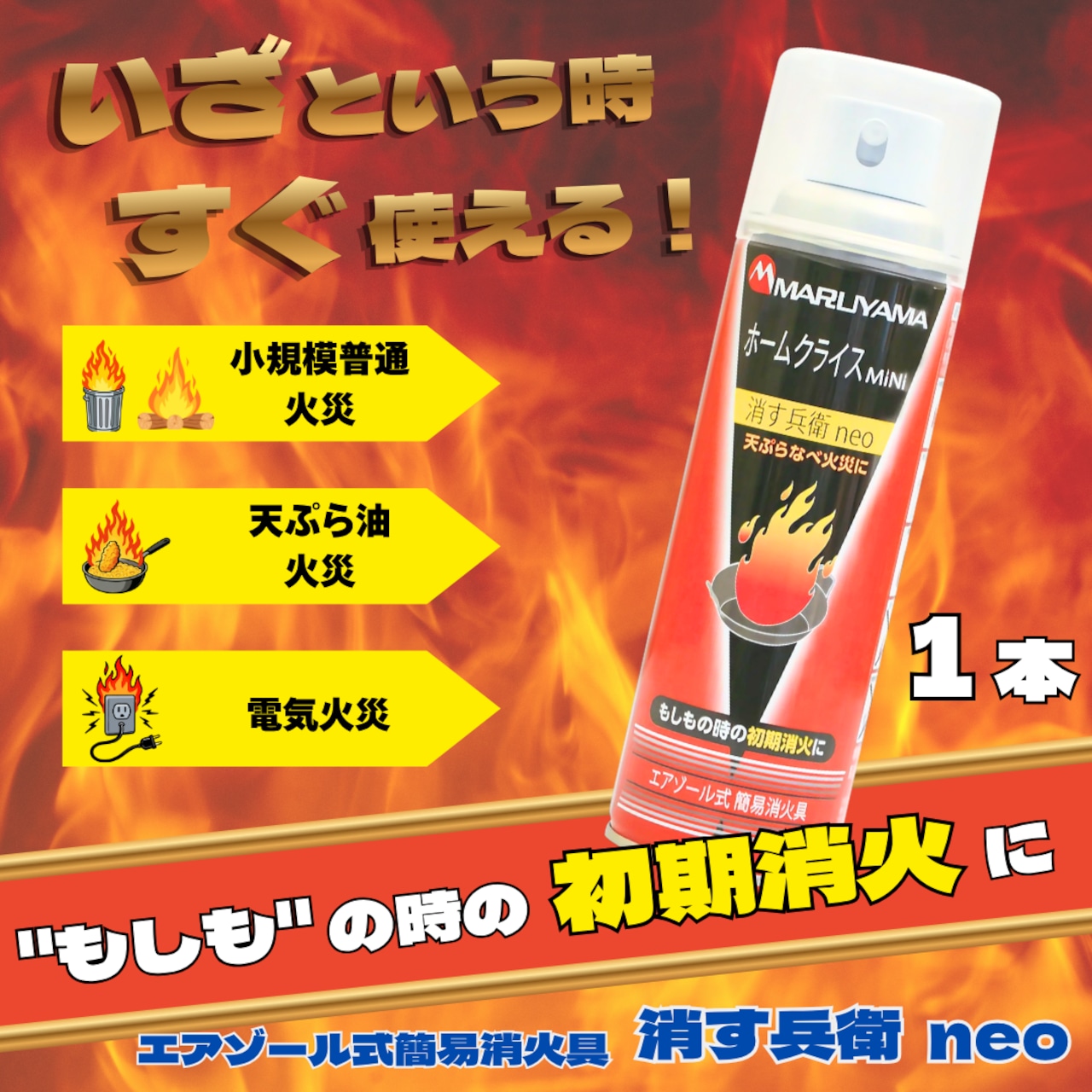 早期ご予約受付中！ご家庭・キャンプに備えておきたい消火器具！