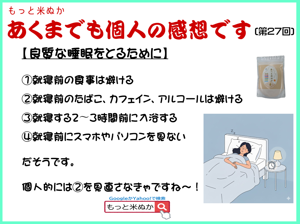 あくまでも個人の感想です第27回