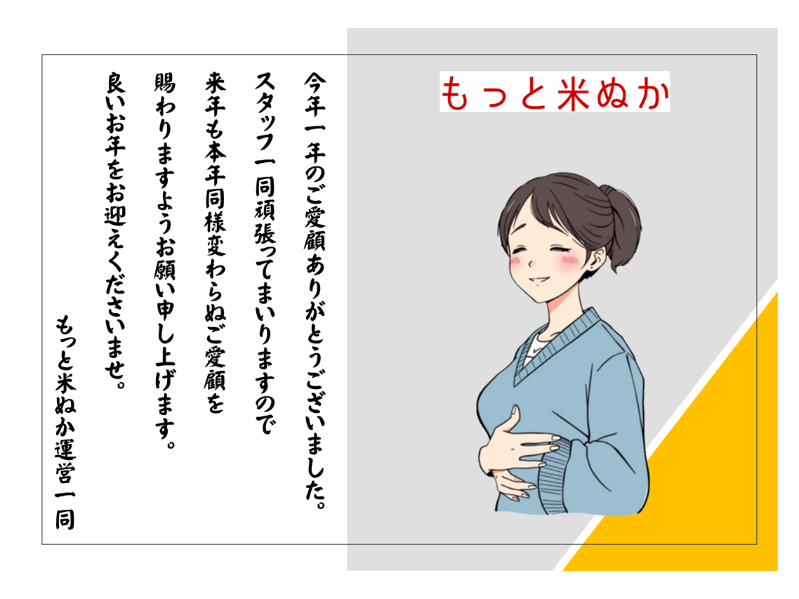 今年一年ありがとうございました