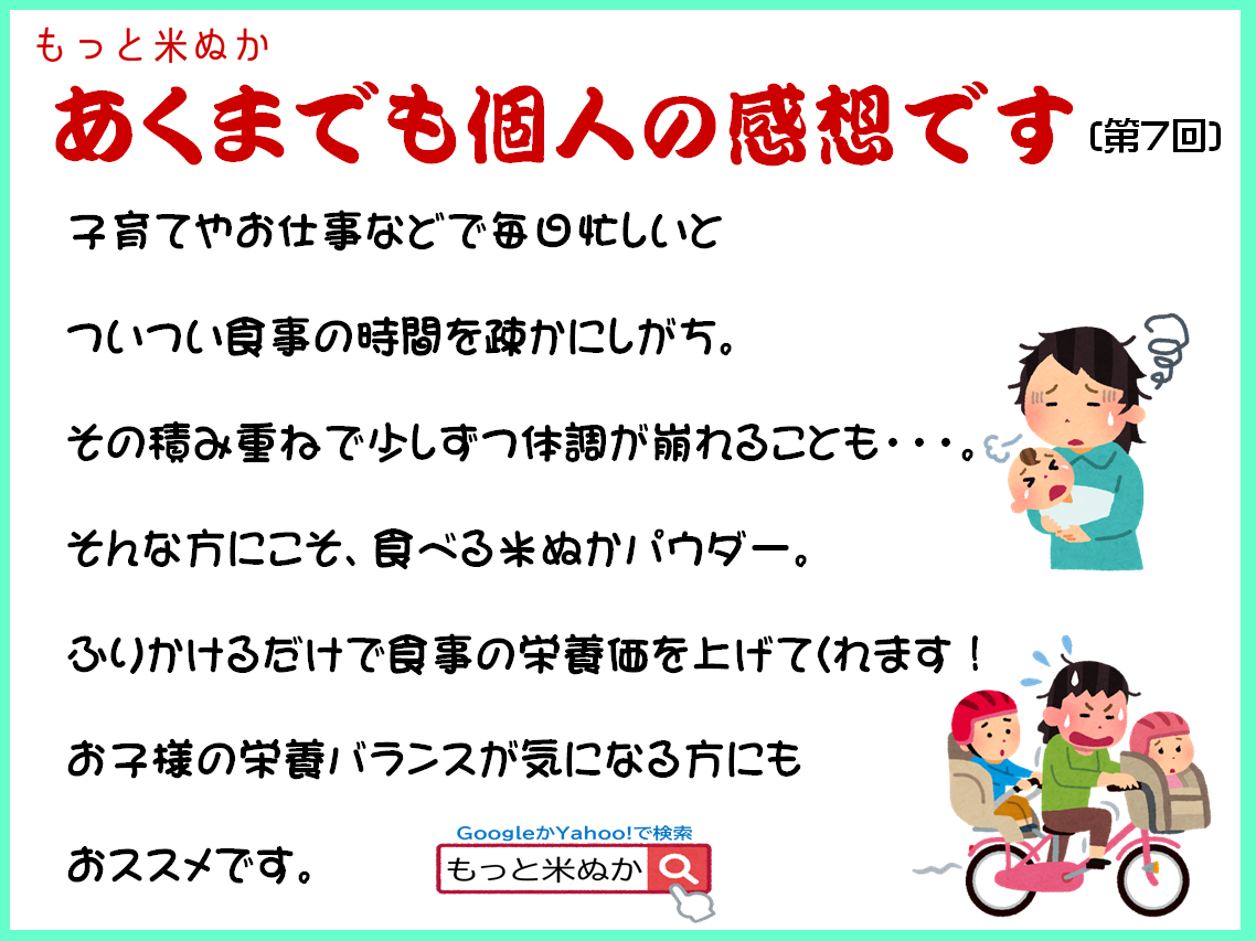 あくまでも個人の感想です第7回