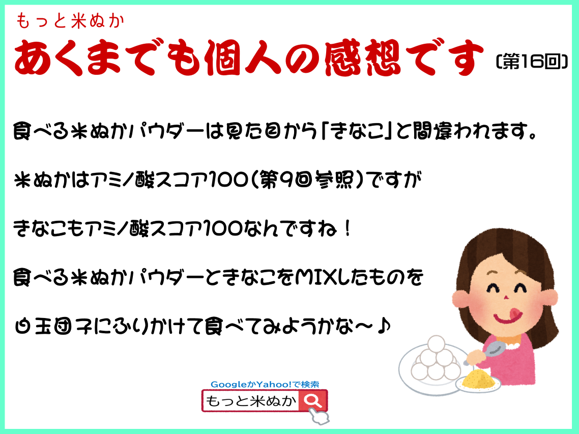 あくまでも個人の感想です第16回