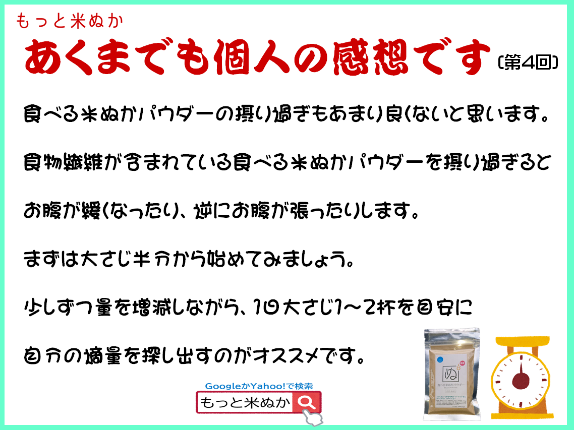 あくまでも個人の感想です第4回