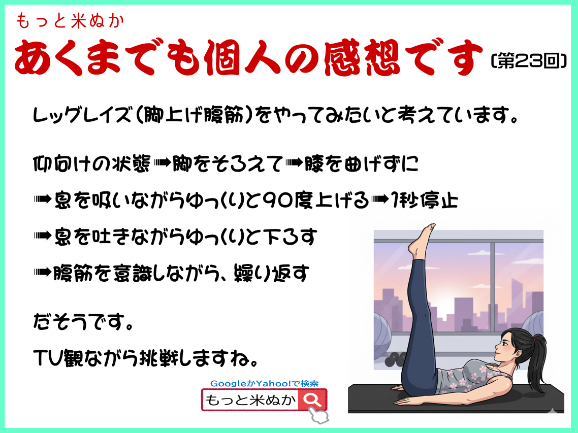 あくまでも個人の感想です第23回