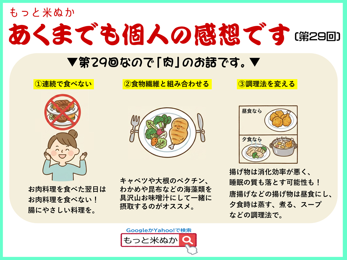 あくまでも個人の感想です第29回