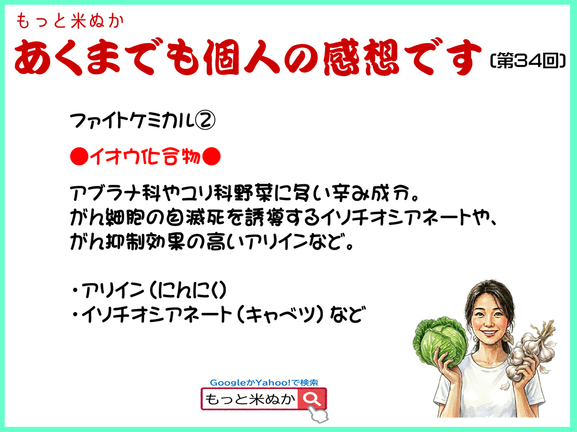 あくまでも個人の感想です第34回