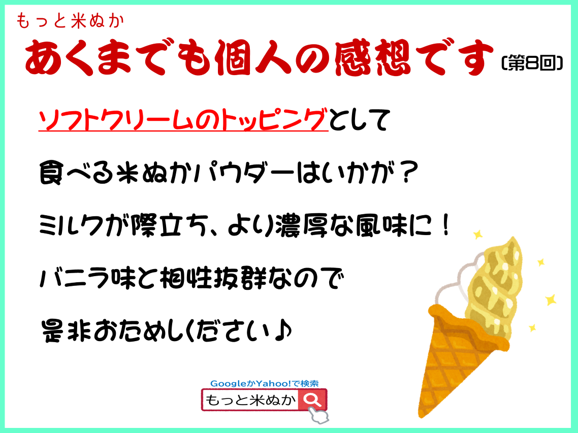 あくまでも個人の感想です第8回
