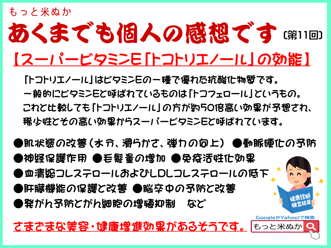 あくまでも個人の感想です第11回