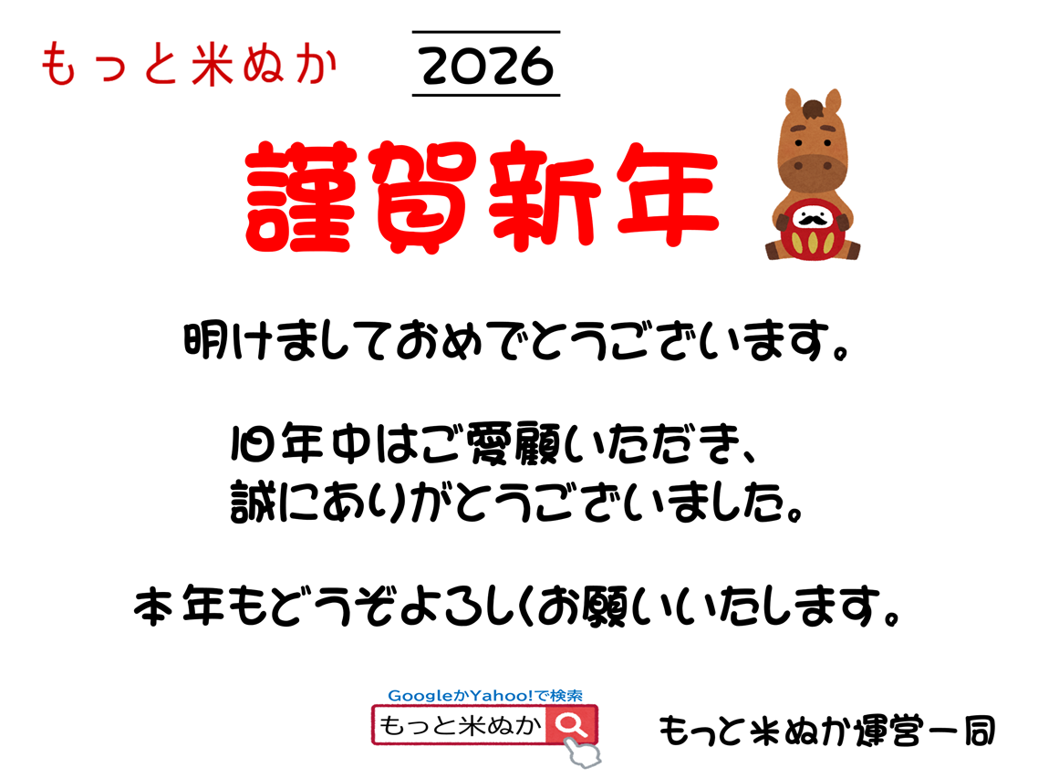 【2026年(令和8年)午年】明けましておめでとうございます。