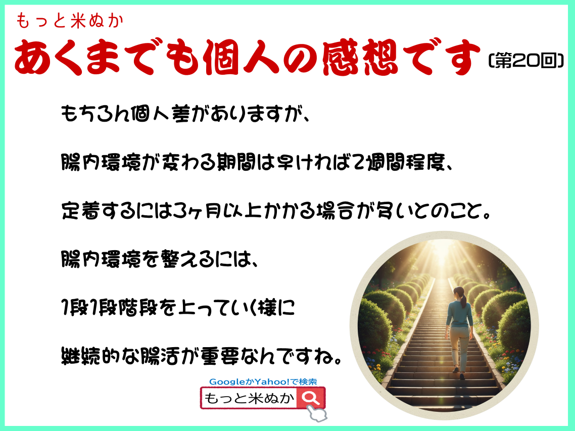 あくまでも個人の感想です第20回