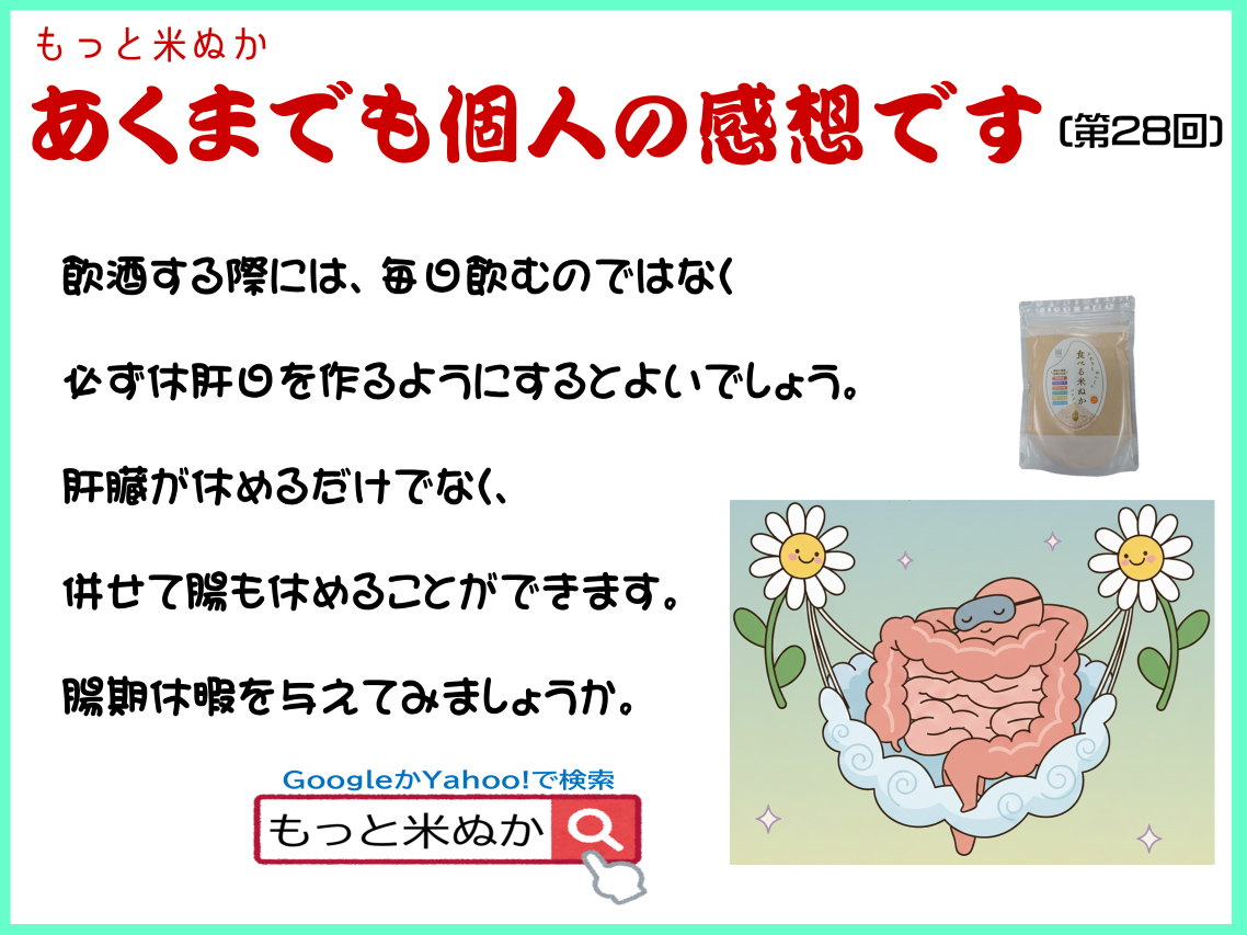 あくまでも個人の感想です第28回