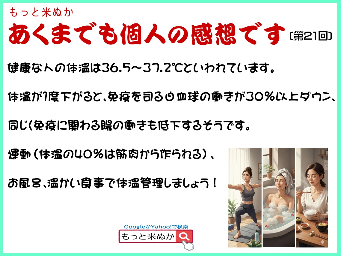 あくまでも個人の感想です第21回