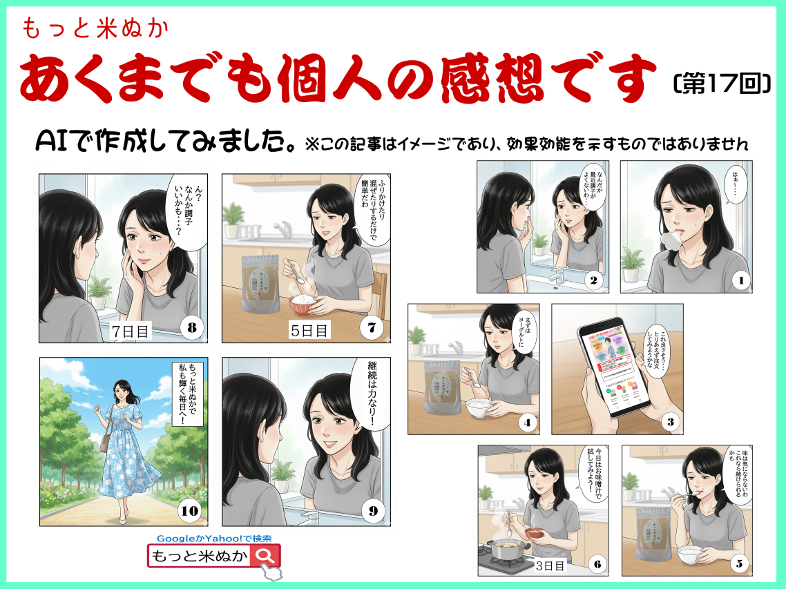 あくまでも個人の感想です第17回