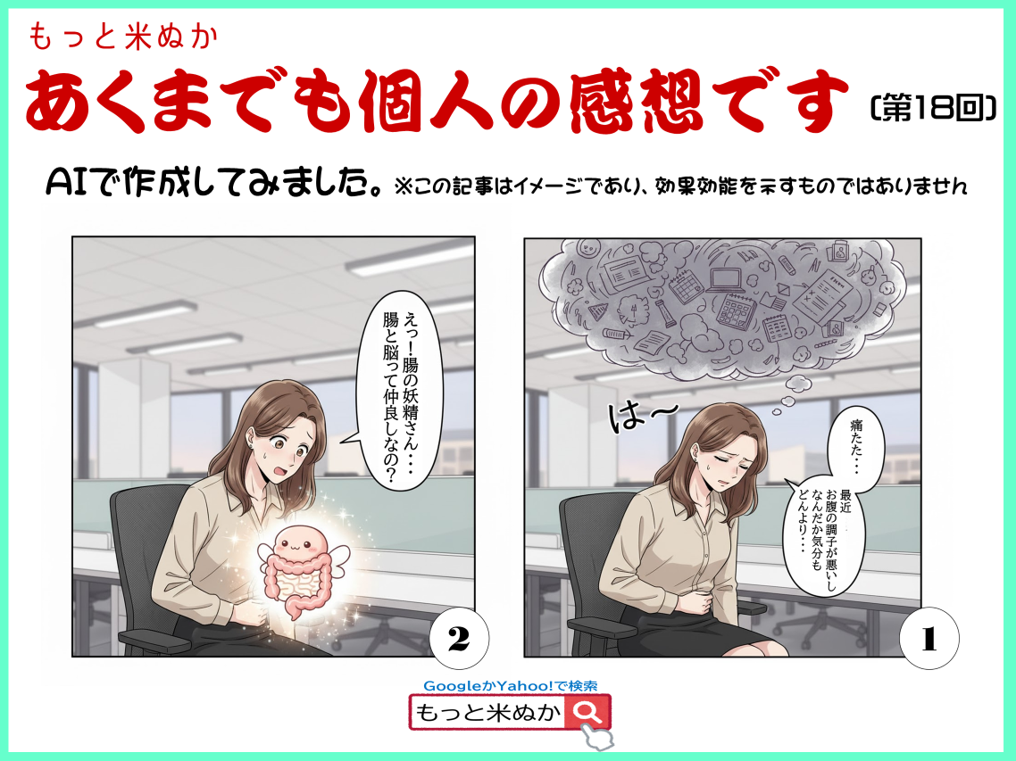 あくまでも個人の感想です第18回