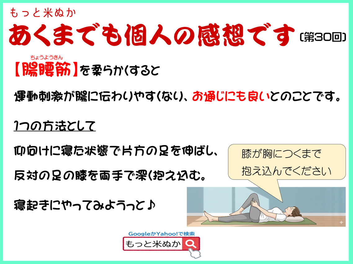 あくまでも個人の感想です第30回