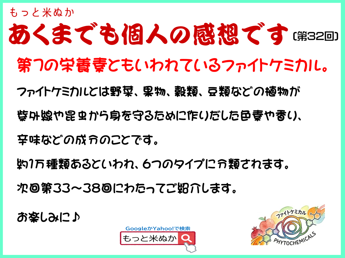 あくまでも個人の感想です第32回