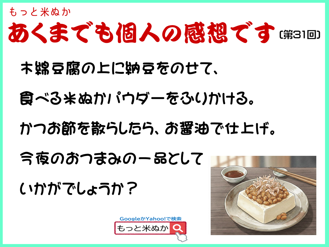 あくまでも個人の感想です第31回